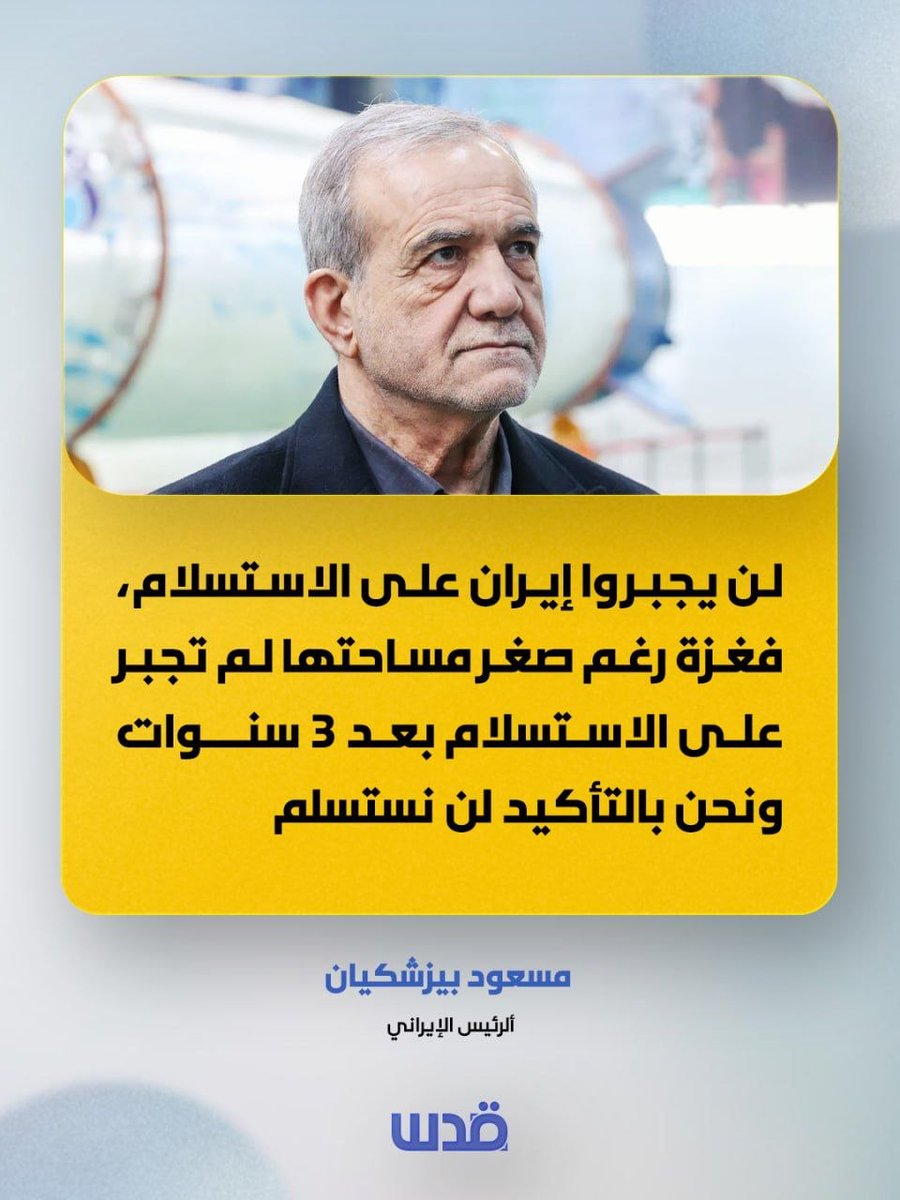 Iranian President Masoud Pezeshkian: - It is impossible to force a country to surrender through air power and bombing. - Gaza, despite its small size, has not been forced to surrender after three years. - They will not be able to force Iran to surrender either, and we certainly will not surrender.