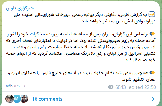 Iran's Fars news agency, which is close to the IRGC, says Iran was getting ready to attack Israel after earlier strikes on Beirut, but last-minute concessions by the US president on Lebanon's terroitorial integrity led to the deal, the agency claims