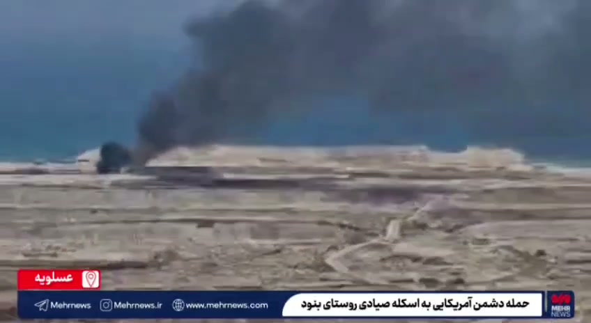 The attack launched by the U.S. on the fishermen's pier in Banud, Bushehr province