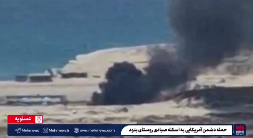 The attack launched by the U.S. on the fishermen's pier in Banud, Bushehr province