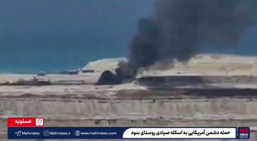 The attack launched by the U.S. on the fishermen's pier in Banud, Bushehr province