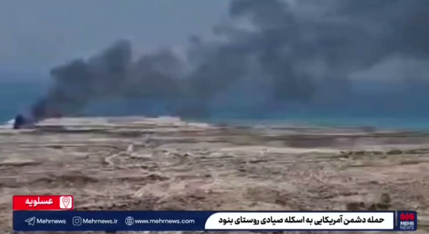 The attack launched by the U.S. on the fishermen's pier in Banud, Bushehr province