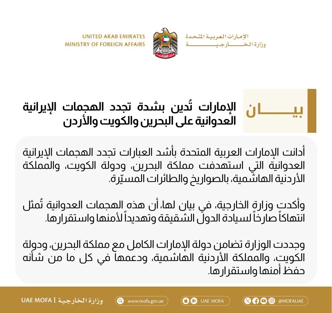 The UAE strongly condemns renewed Iranian aggression against Bahrain, Kuwait, and Jordan