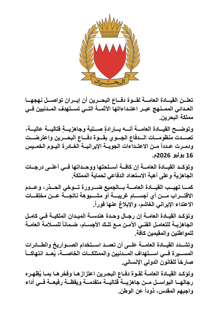 The General Command clarifies that, with unwavering resolve and high combat readiness, the Bahrain Defense Force's air defense systems confronted, intercepted, and destroyed a number of treacherous Iranian aerial attacks on Thursday