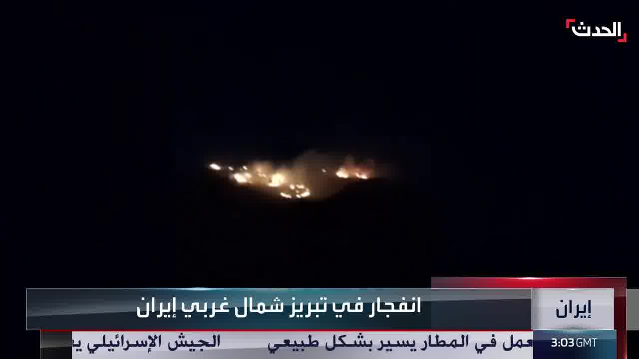 An explosion in the city of Tabriz, northwest Iran, resulting from US airstrikes