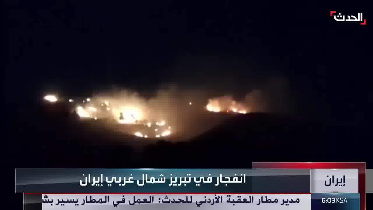 An explosion in the city of Tabriz, northwest Iran, resulting from US airstrikes