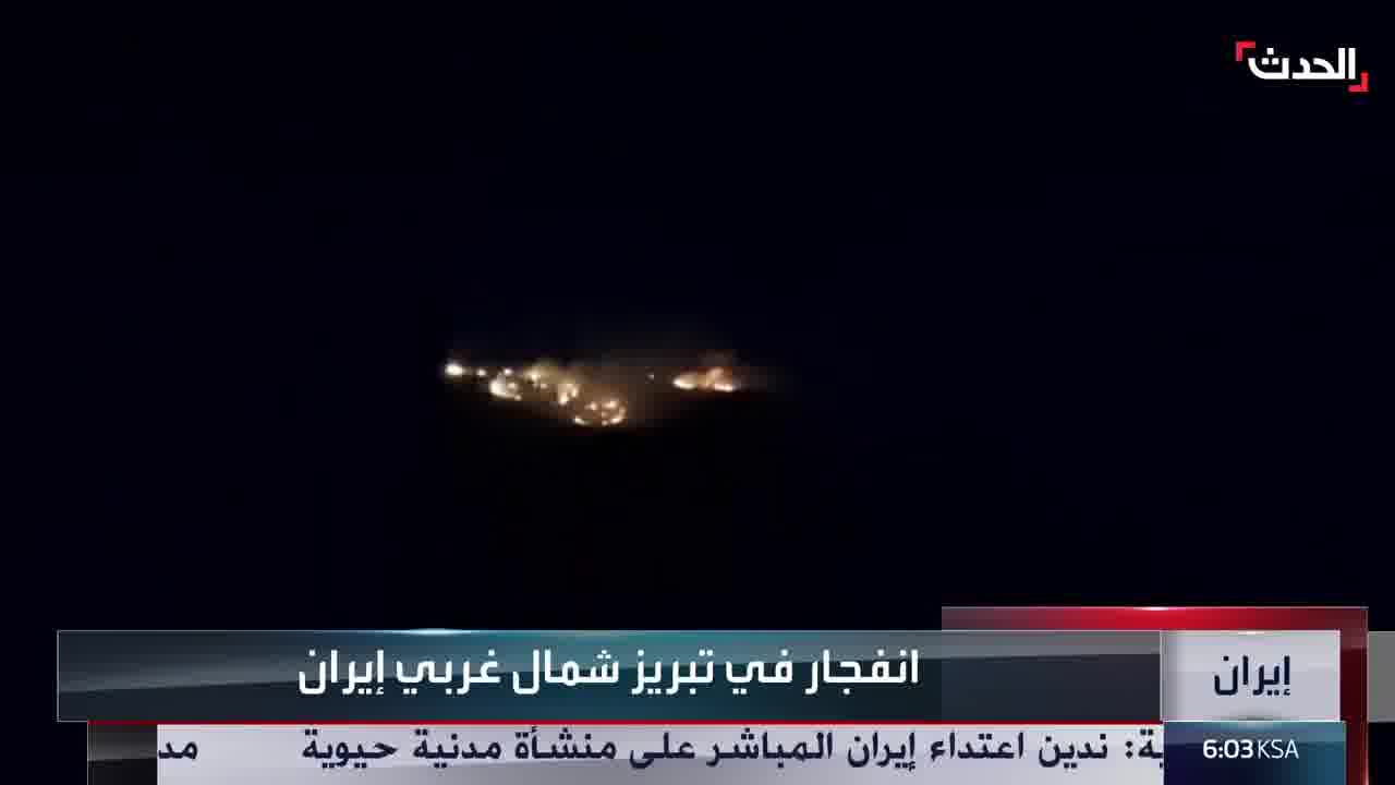 An explosion in the city of Tabriz, northwest Iran, resulting from US airstrikes