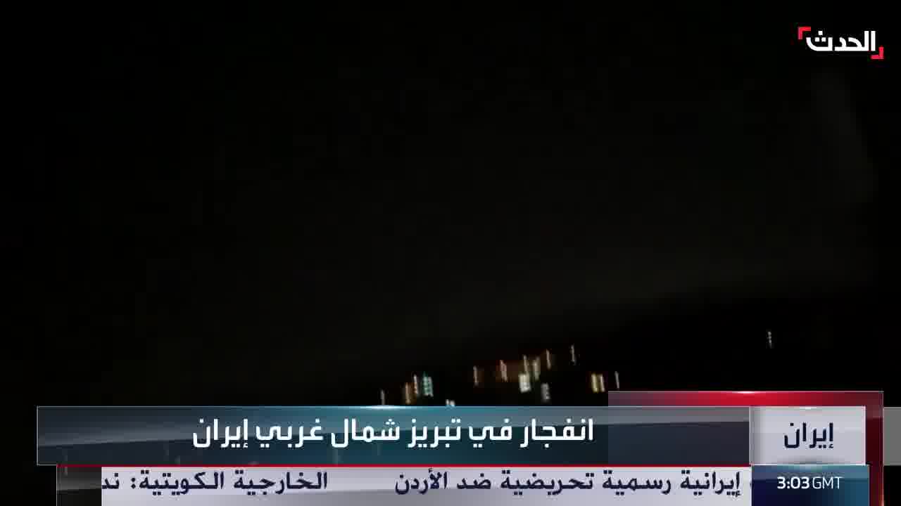 An explosion in the city of Tabriz, northwest Iran, resulting from US airstrikes
