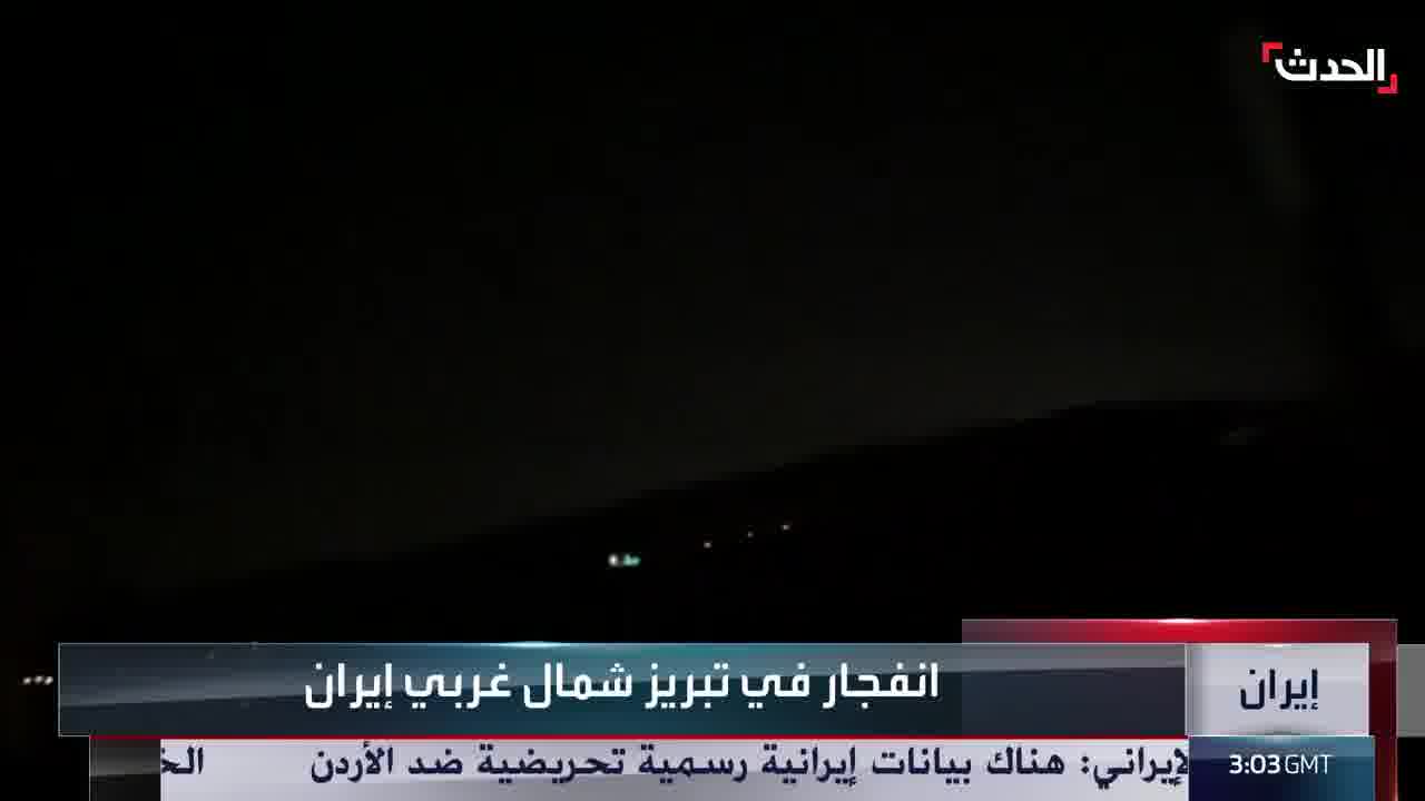 An explosion in the city of Tabriz, northwest Iran, resulting from US airstrikes