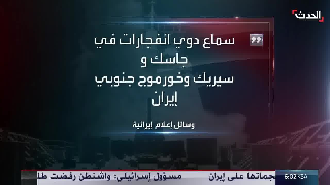 An explosion in the city of Tabriz, northwest Iran, resulting from US airstrikes