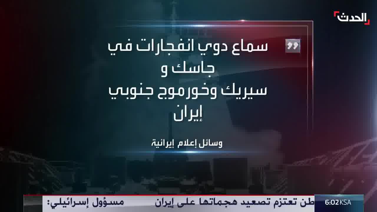 An explosion in the city of Tabriz, northwest Iran, resulting from US airstrikes