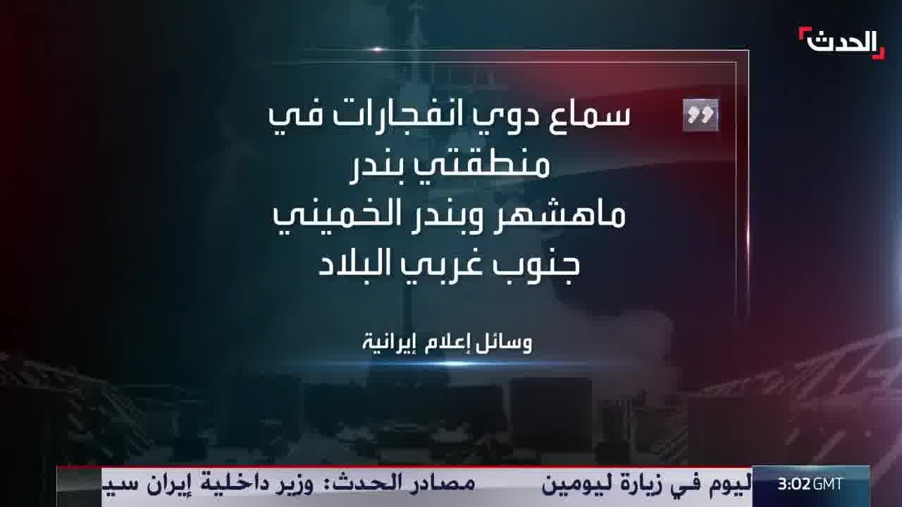 An explosion in the city of Tabriz, northwest Iran, resulting from US airstrikes