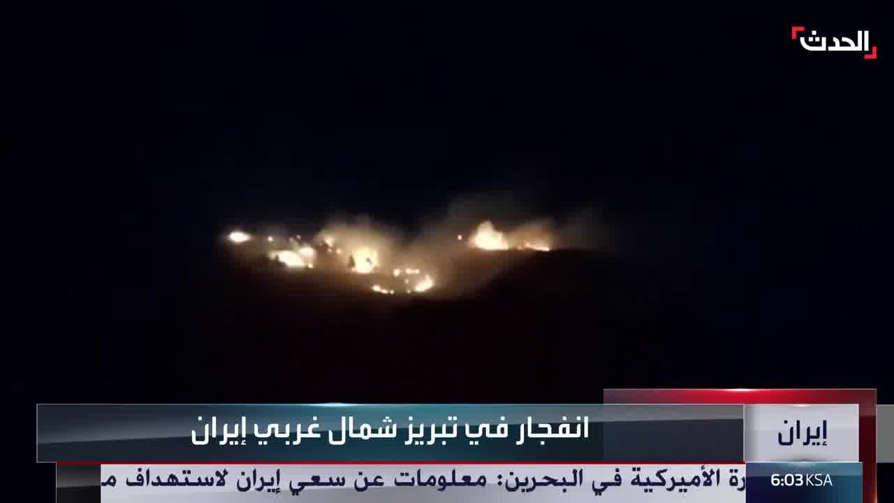 An explosion in the city of Tabriz, northwest Iran, resulting from US airstrikes