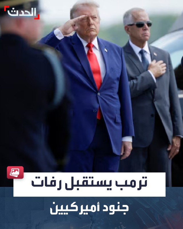 Trump vows Iran will pay a heavy price for killing American soldiers: Participating in receiving their remains is the most difficult moment of the presidency. Trump participates in the dignified transfer ceremony for the remains of four American soldiers killed in Iranian attacks in the Middle East, at Dover Air Force Base. Trump describes participating in the memorial service for the fallen as one of the most difficult tasks.
