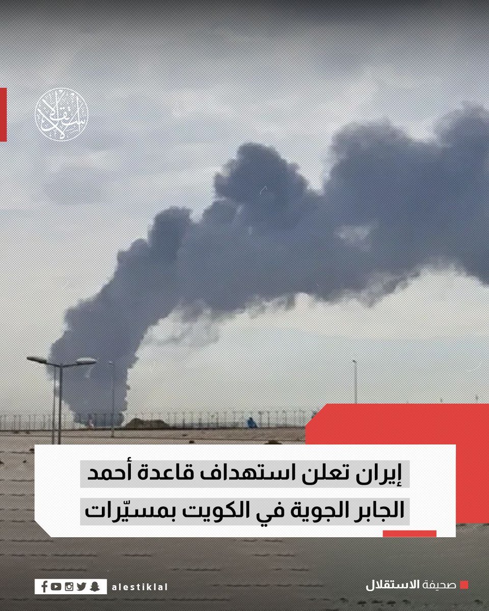 The Iranian army announced that it targeted US military facilities at Ahmad Jaber Air Base with drones, in retaliation for the targeting of a civilian home on Qeshm Island yesterday morning.