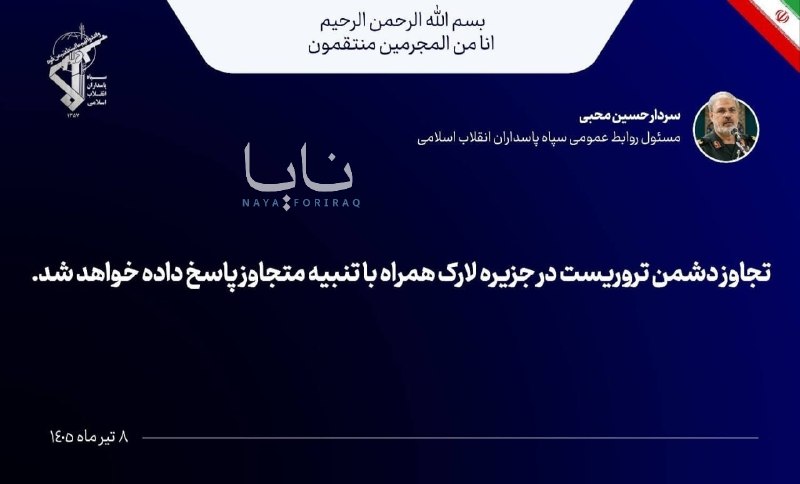 Iranian Revolutionary Guard spokesman promises response after attack against Larak Island