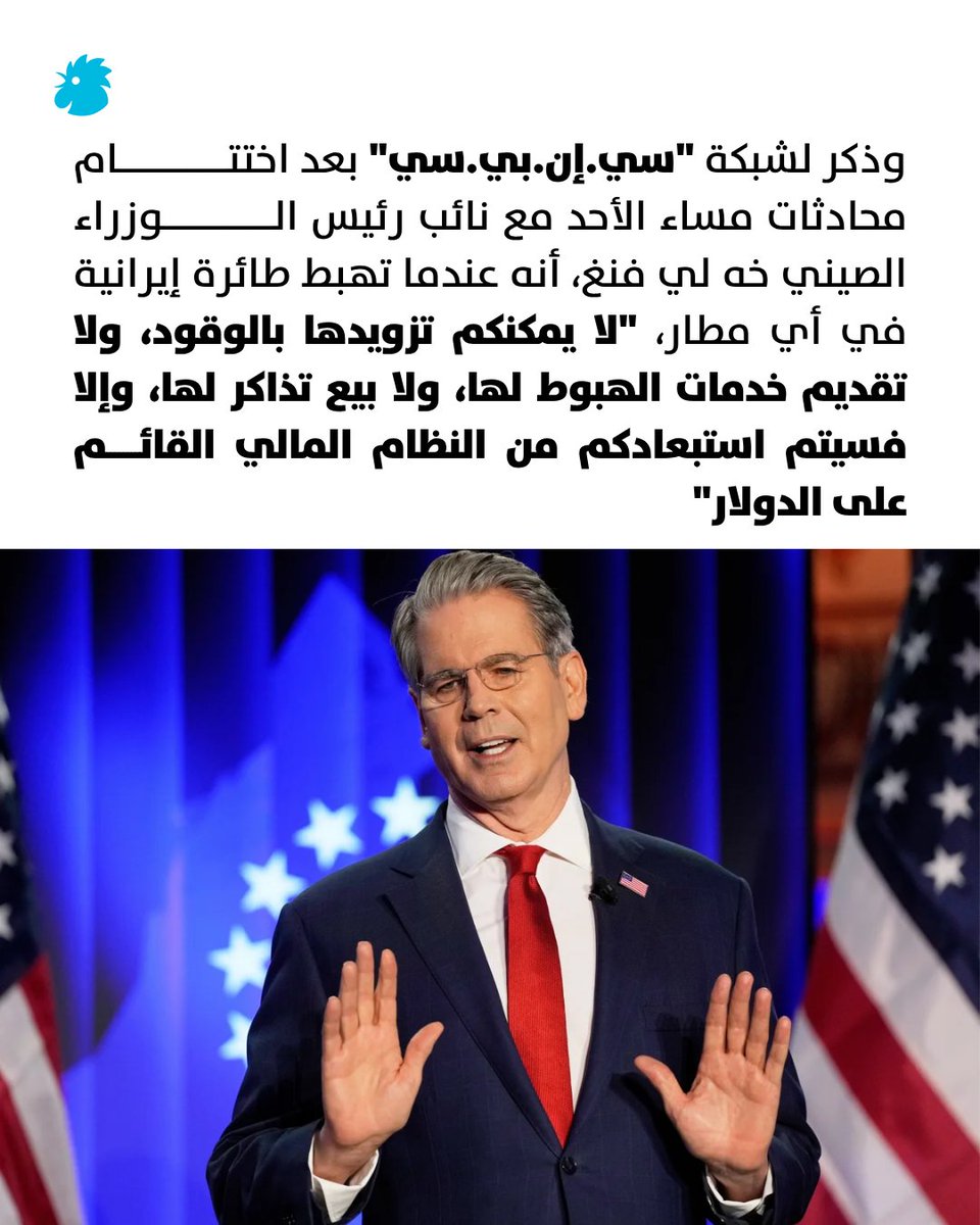 US Treasury Secretary says all Iranian airlines will cease operations from September 23, citing threats of secondary sanctions on aviation service providers, adding that Chinese officials are actively involved in the US economic pressure campaign against Iran